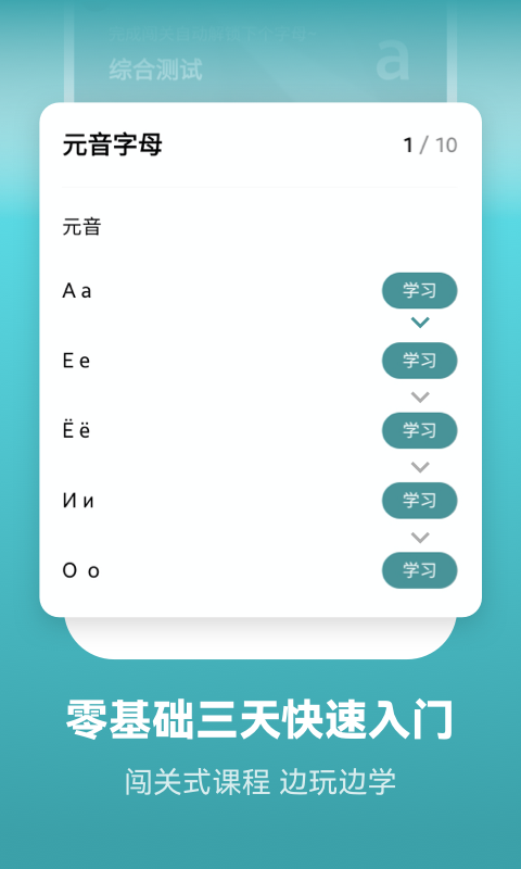 莱特俄语学习背单词v1.7.3截图5