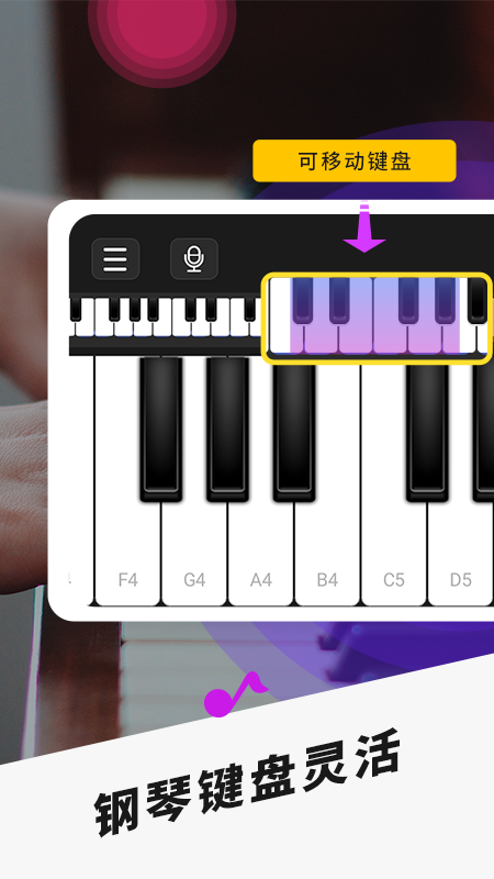 手机钢琴v1.3截图5