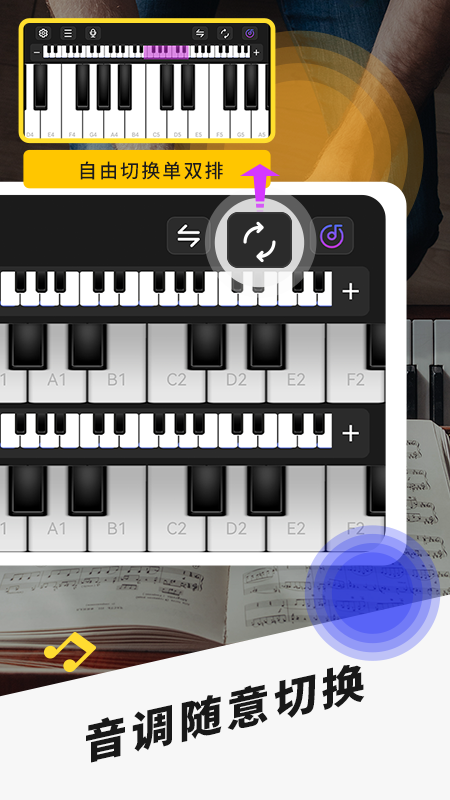 手机钢琴v1.3截图1