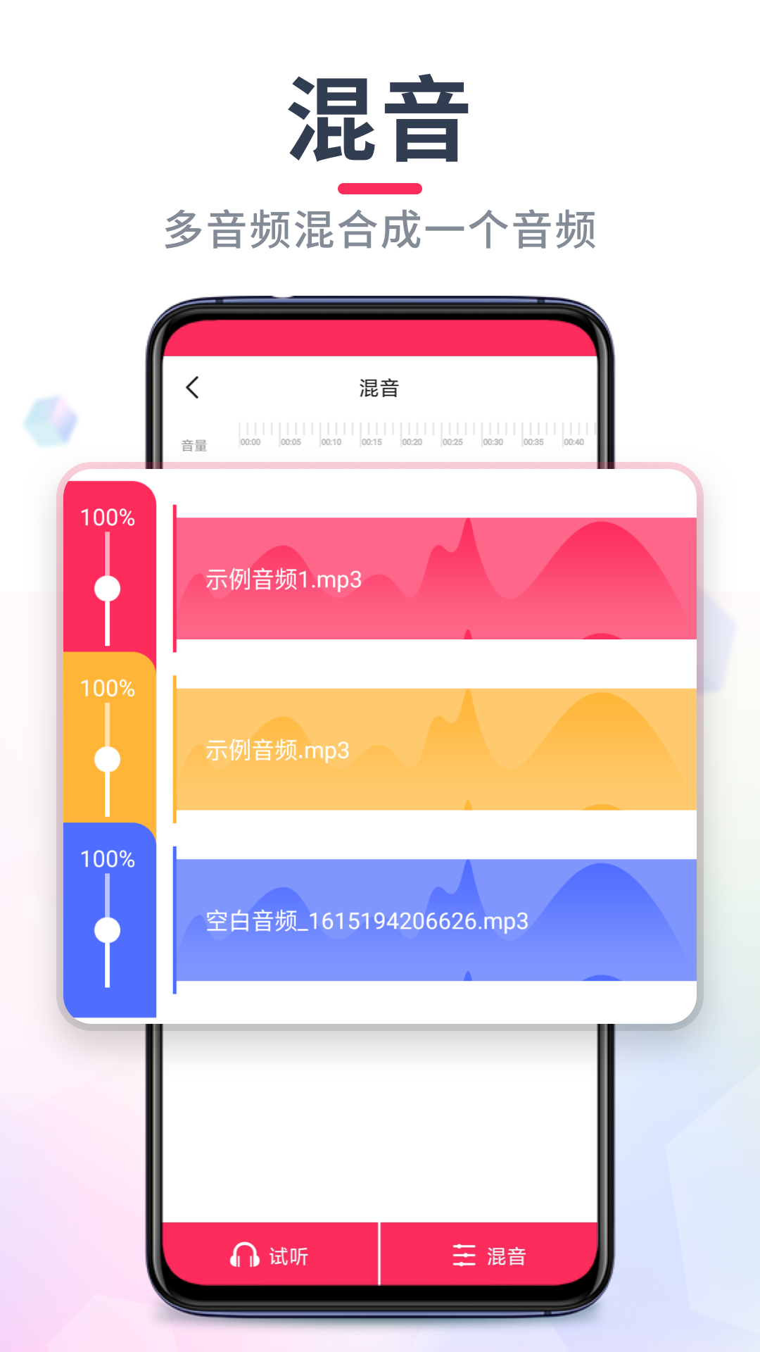 音频裁剪大师v22.1.51截图1