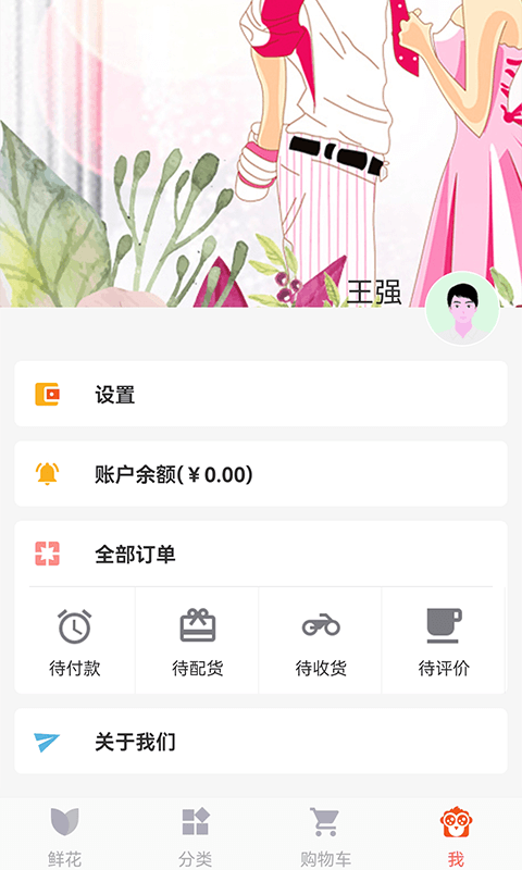 鲜花网v4.1.8截图1