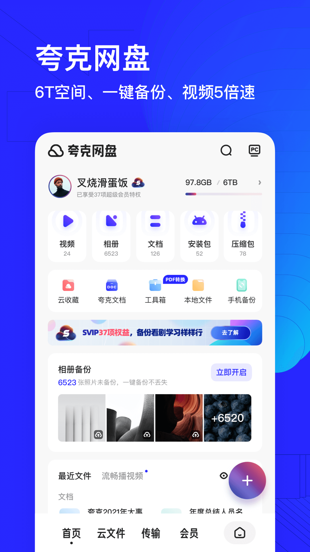 夸克v5.5.2.203截图5