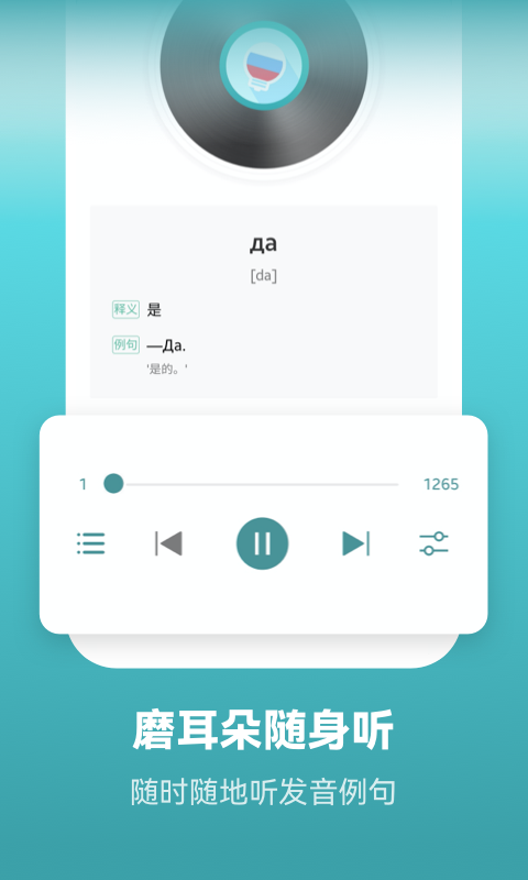 莱特俄语学习背单词v1.7.3截图3