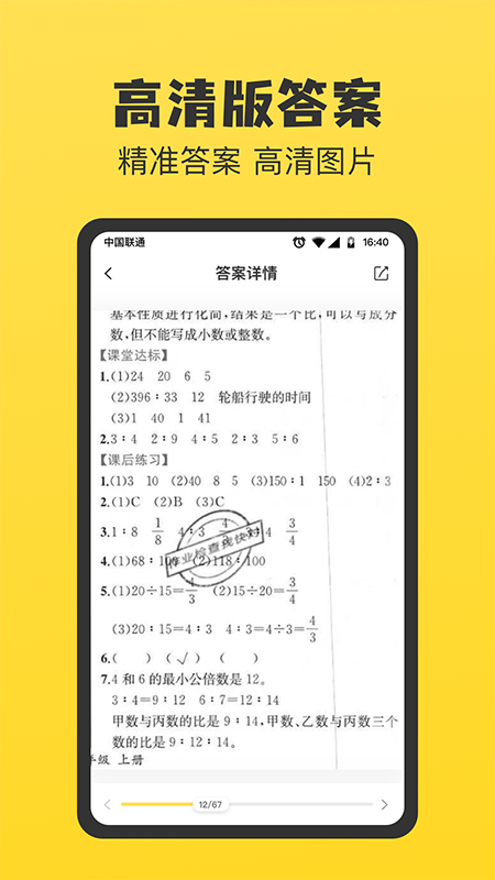 暑假作业答案大全截图2