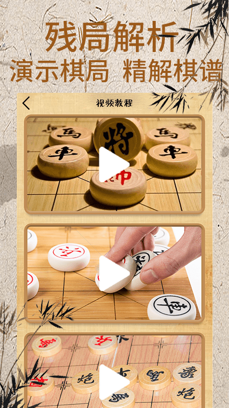 象棋大师对弈v1.2.3截图3