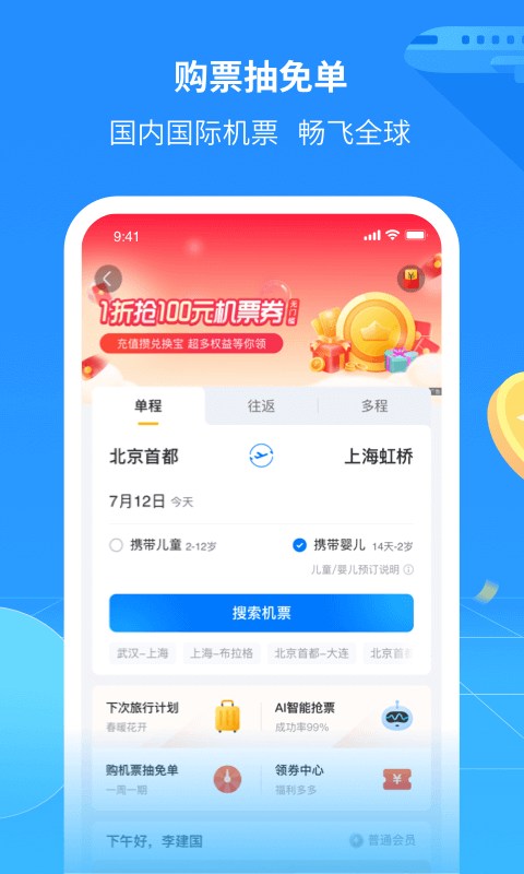 航班管家v8.2.9截图4