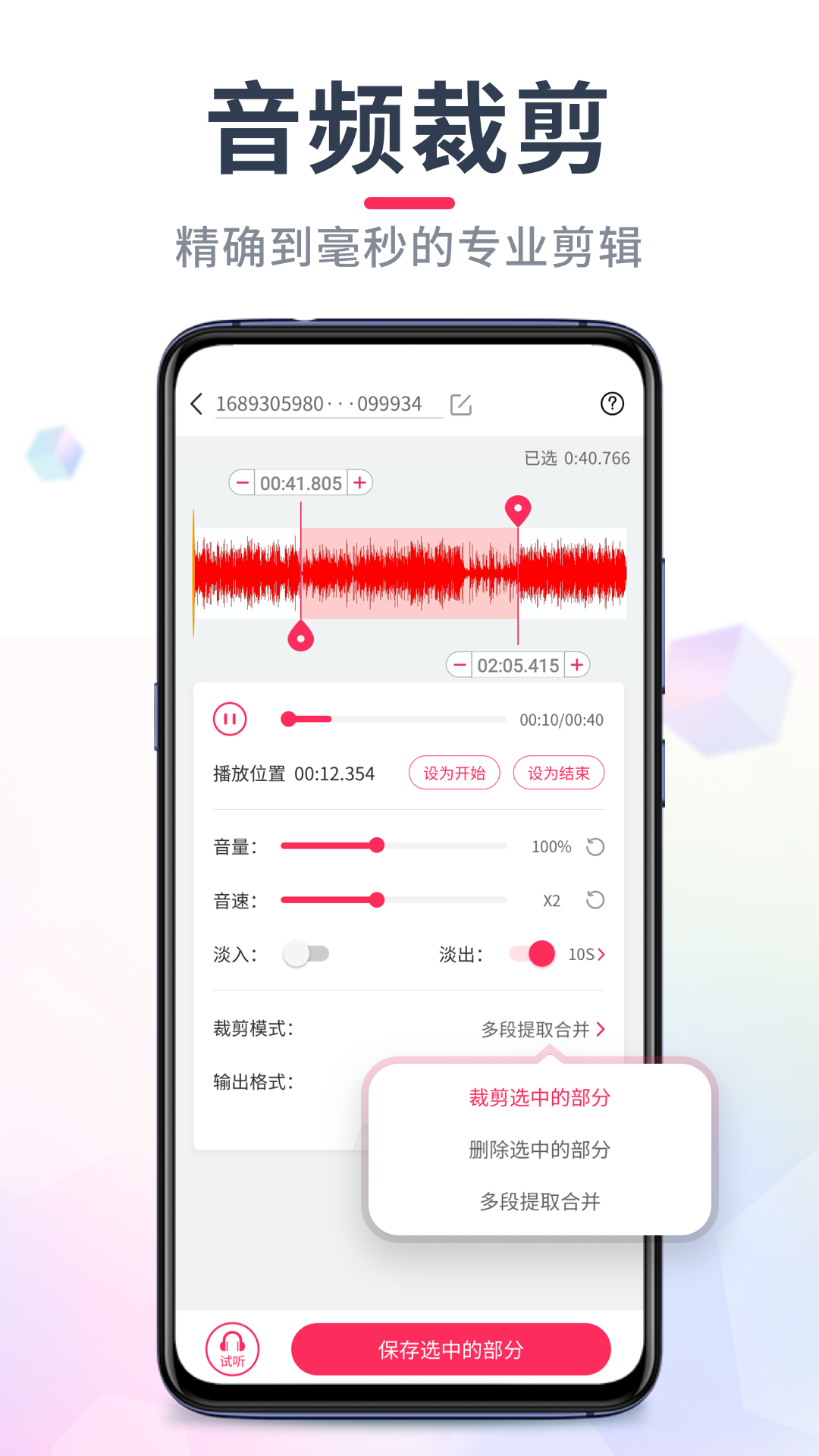 音频裁剪大师v22.1.51截图4