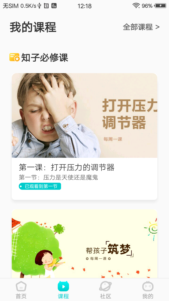 知子学堂截图2