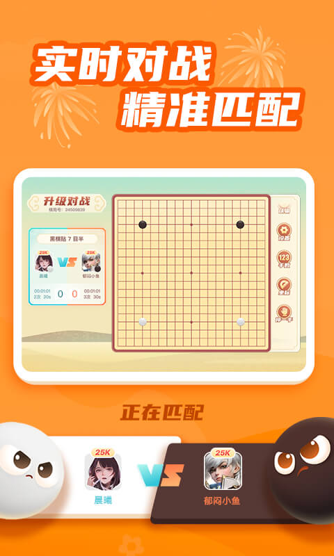 有道纵横棋院v1.0.4截图3