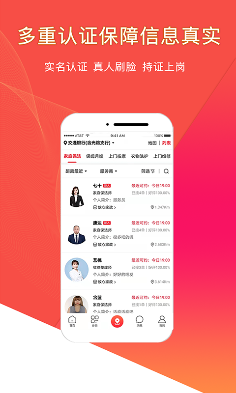 悦享到家上门服务v2.0.2截图1