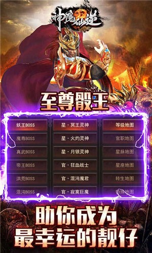 神魔仙逆传奇截图2