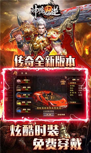 神魔仙逆传奇截图1