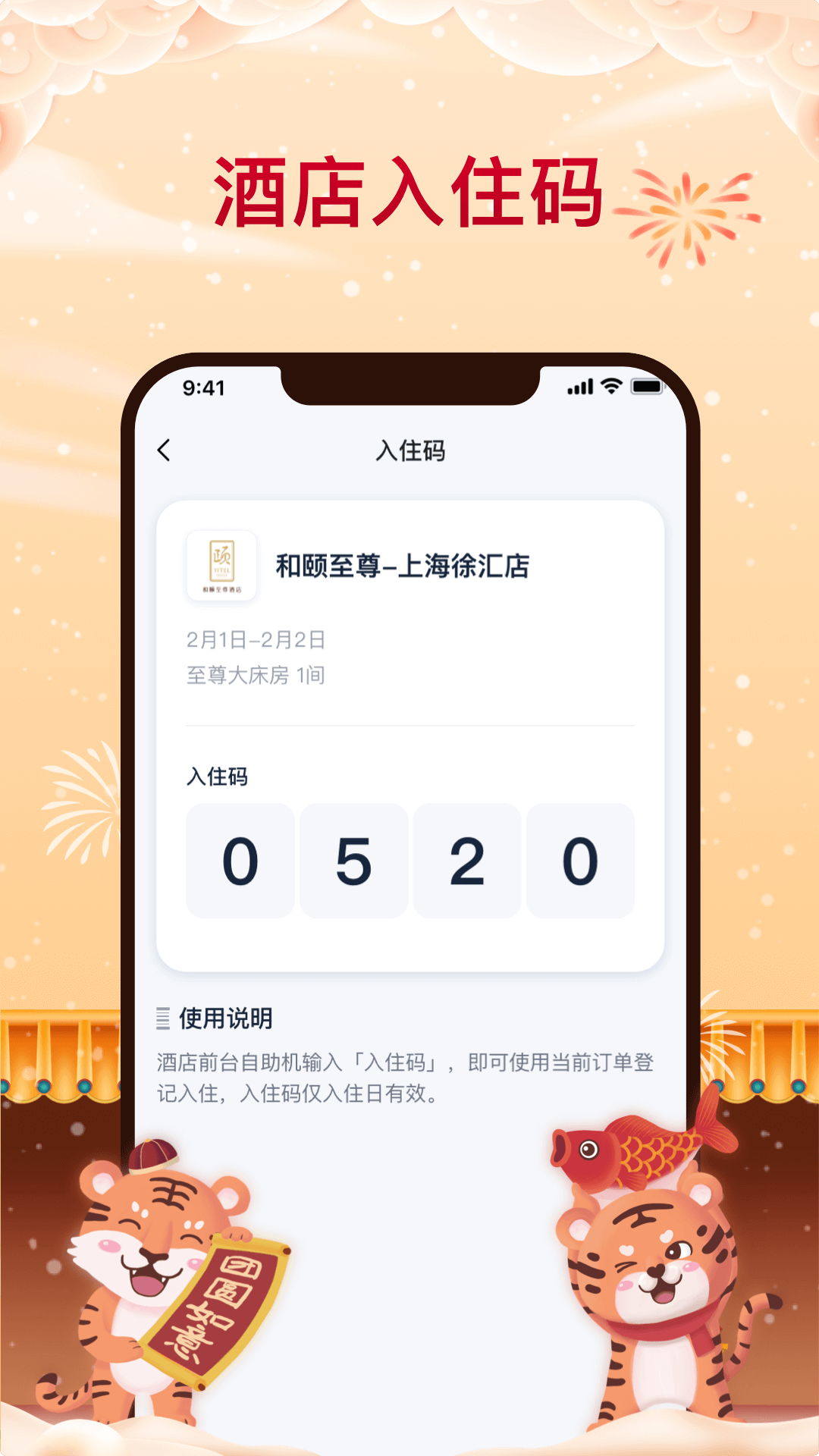 首旅如家v9.6.0截图3