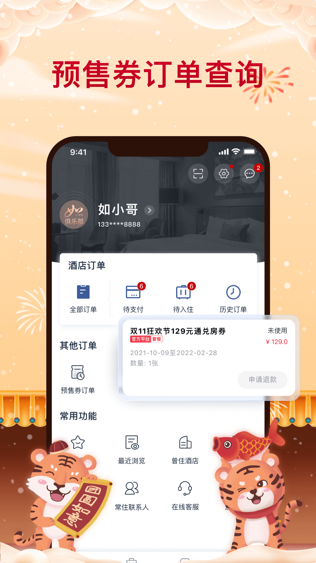 首旅如家v9.6.0截图2