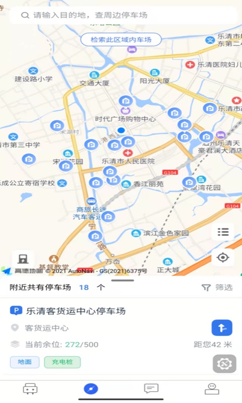 乐清行v1.1.0截图2