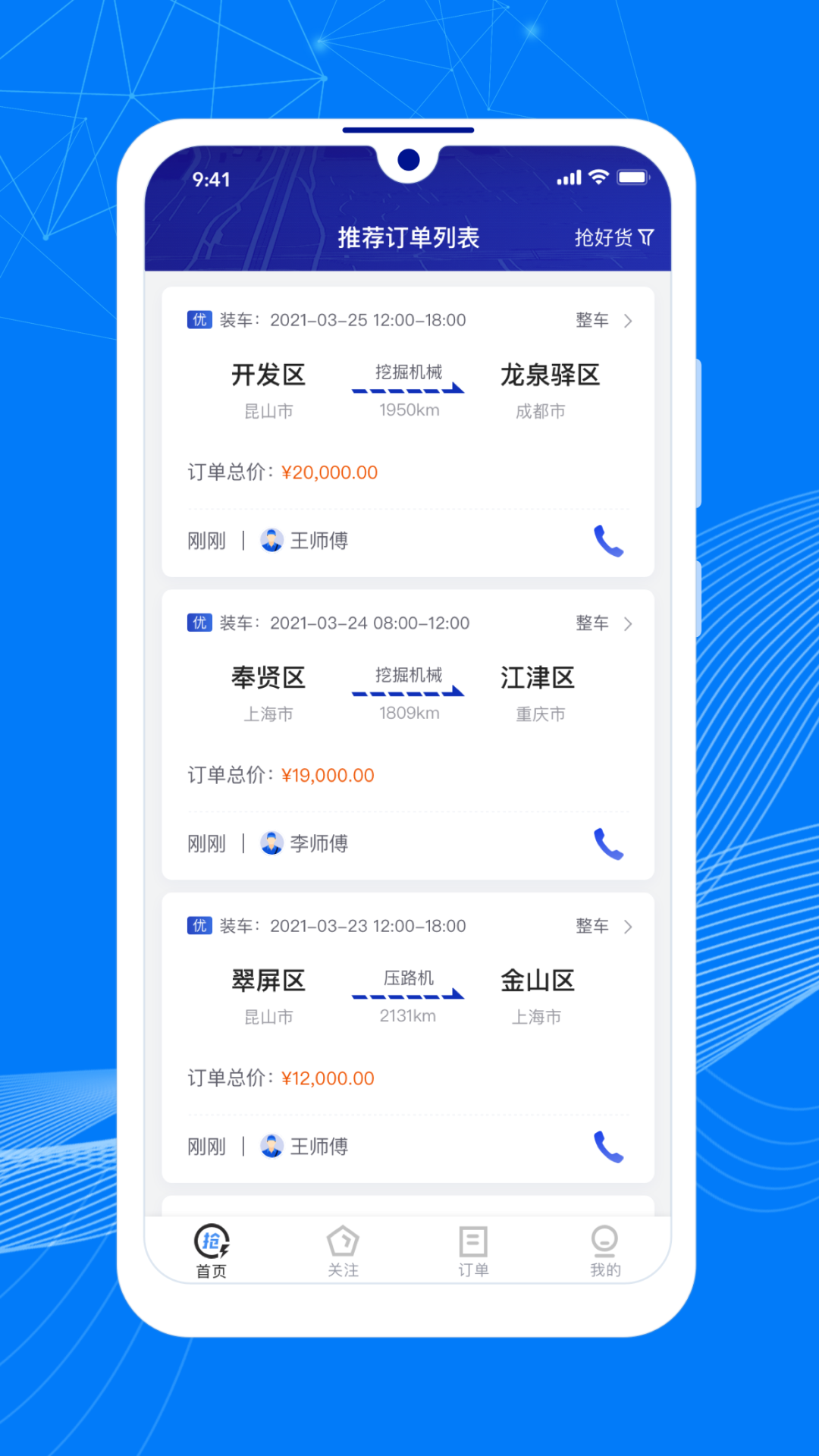 顺风大运车主v1.3.8截图4