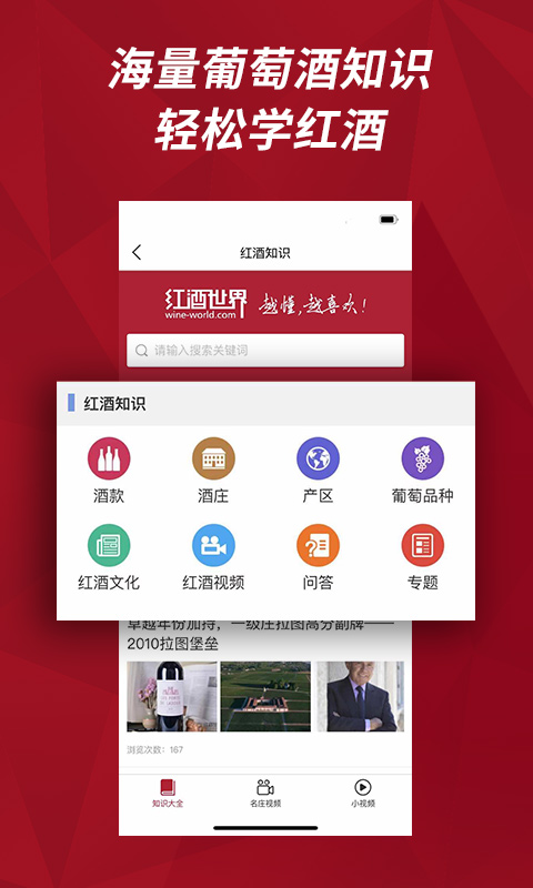 红酒世界v6.5.9截图2