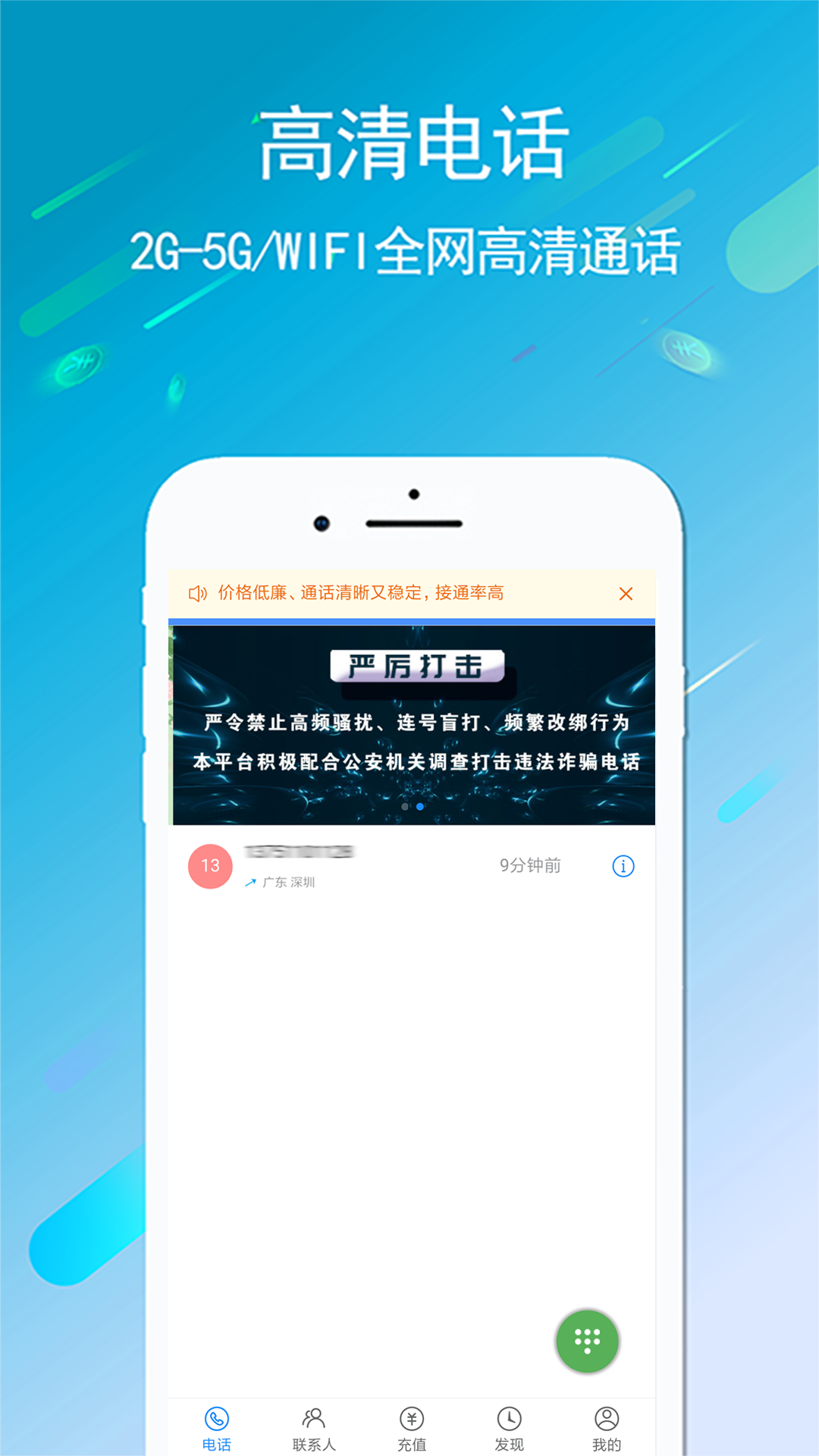 UU5G电话v1.0.17截图4