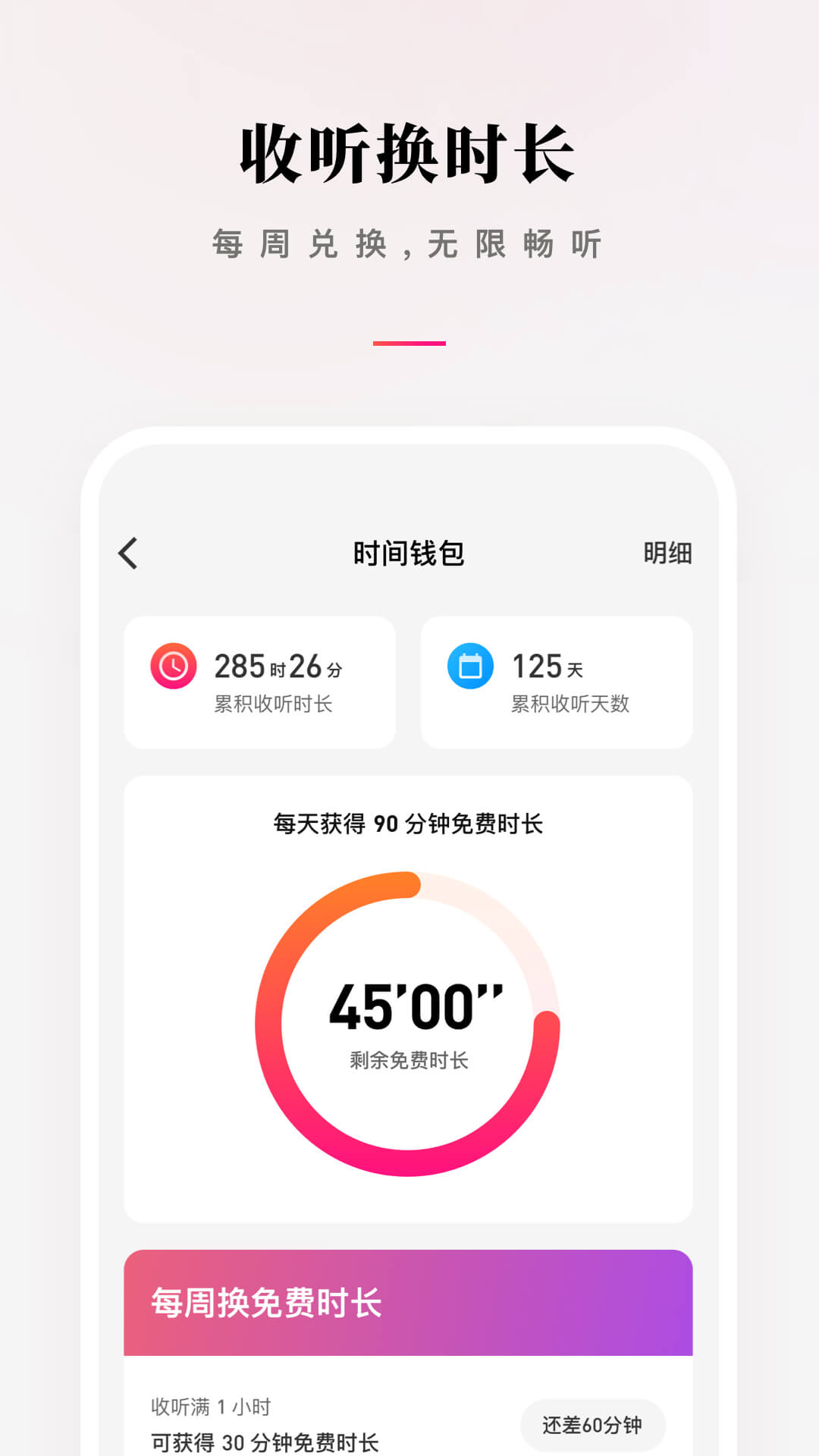 微信听书v1.0.33截图2