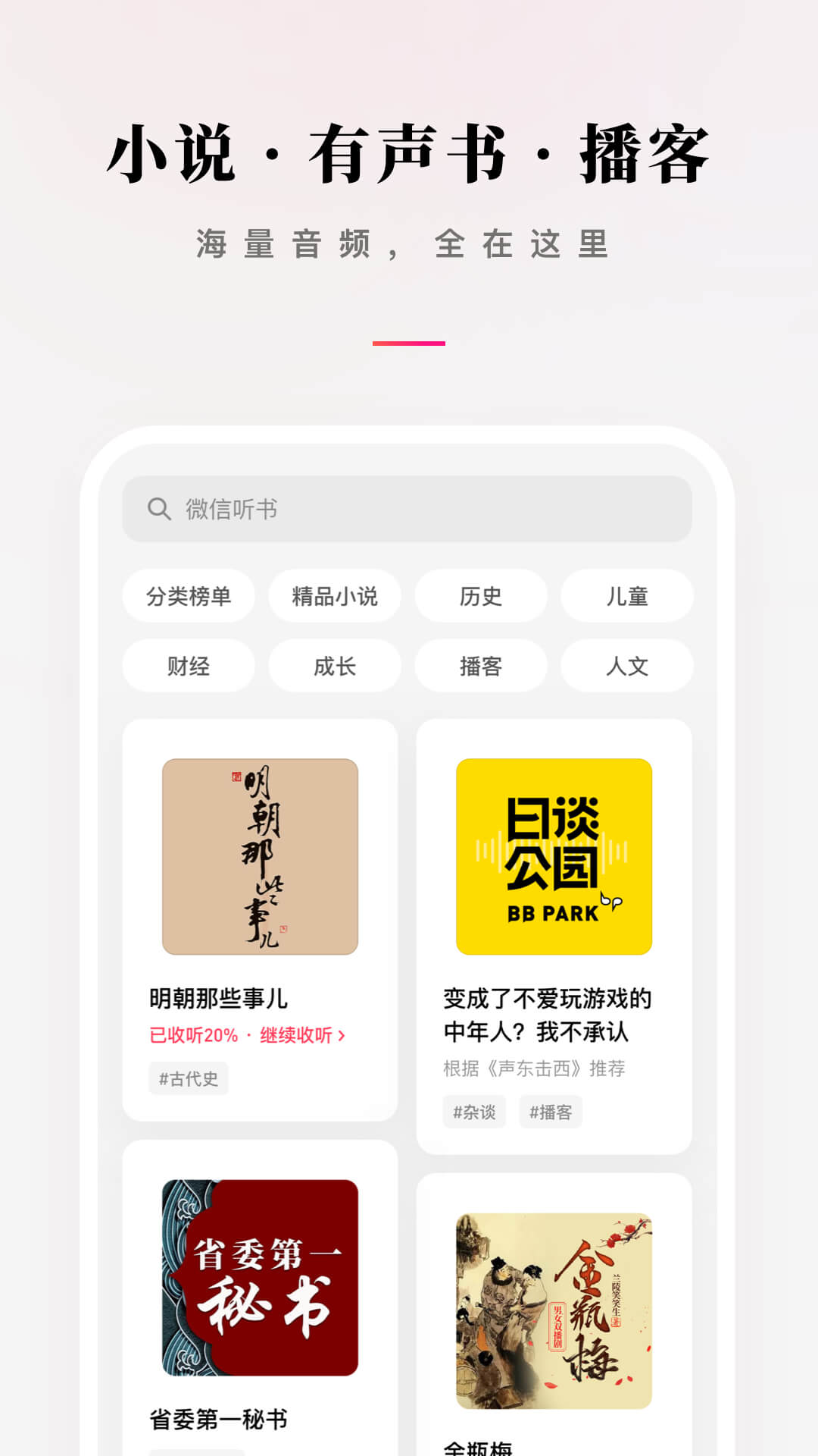 微信听书v1.0.33截图4