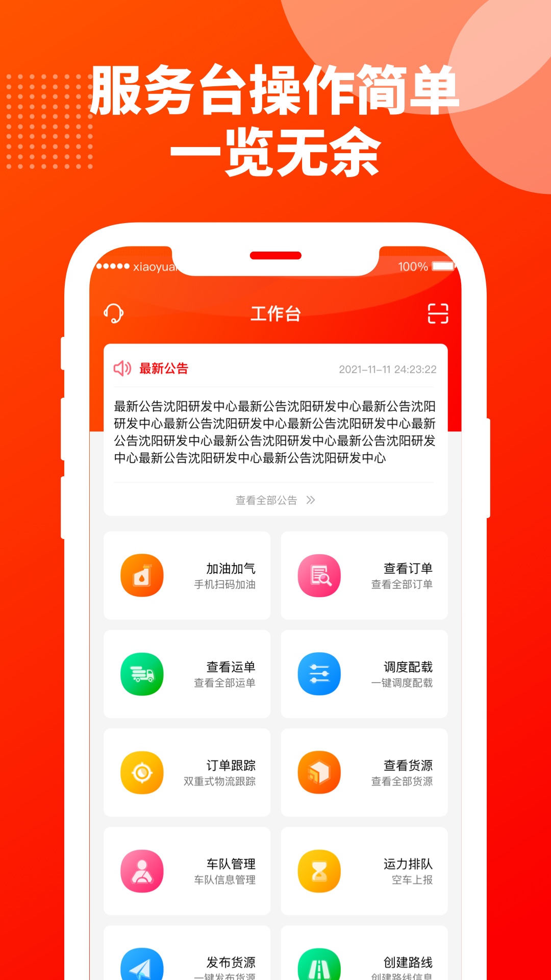 优你达货运v4.3.0截图1