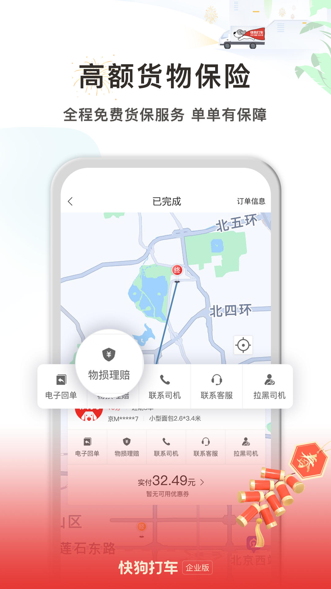 快狗打车企业版v4.3.1截图1