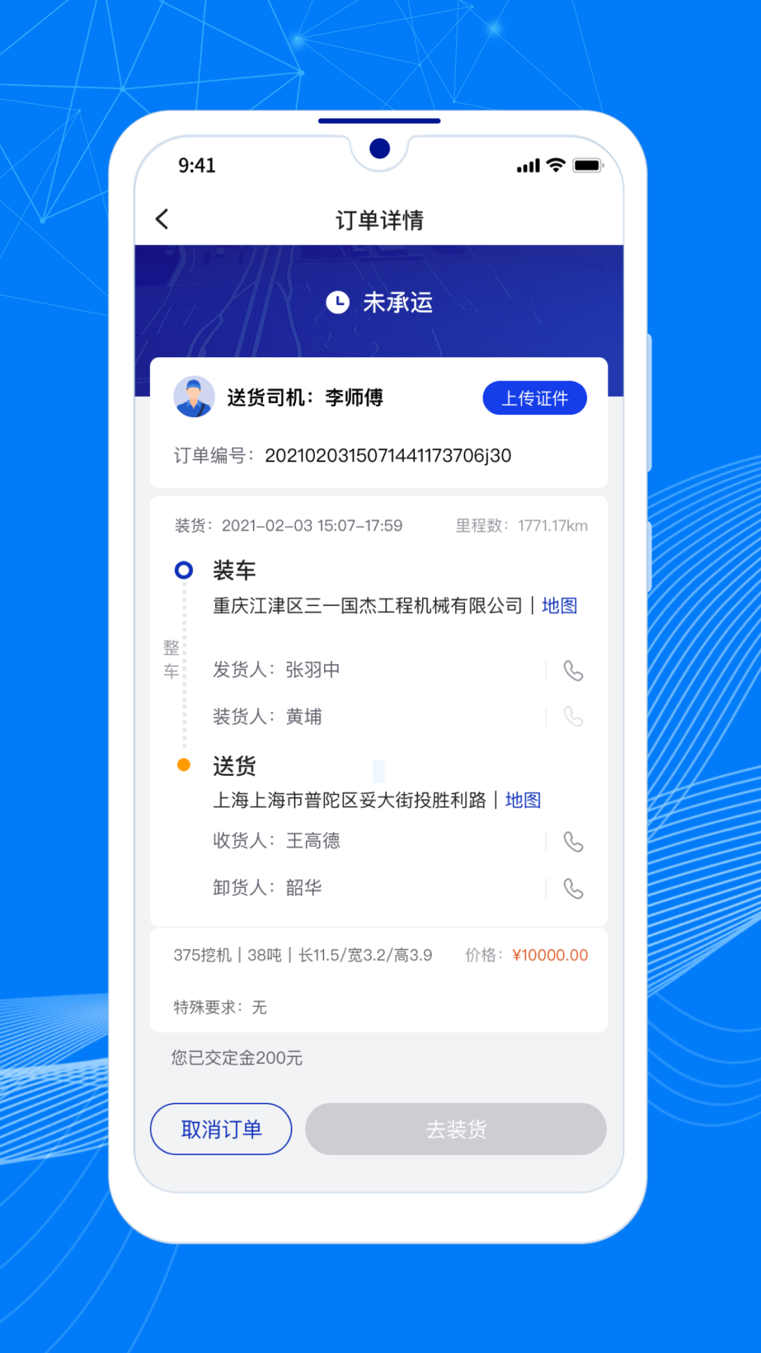 顺风大运车主v1.3.8截图3