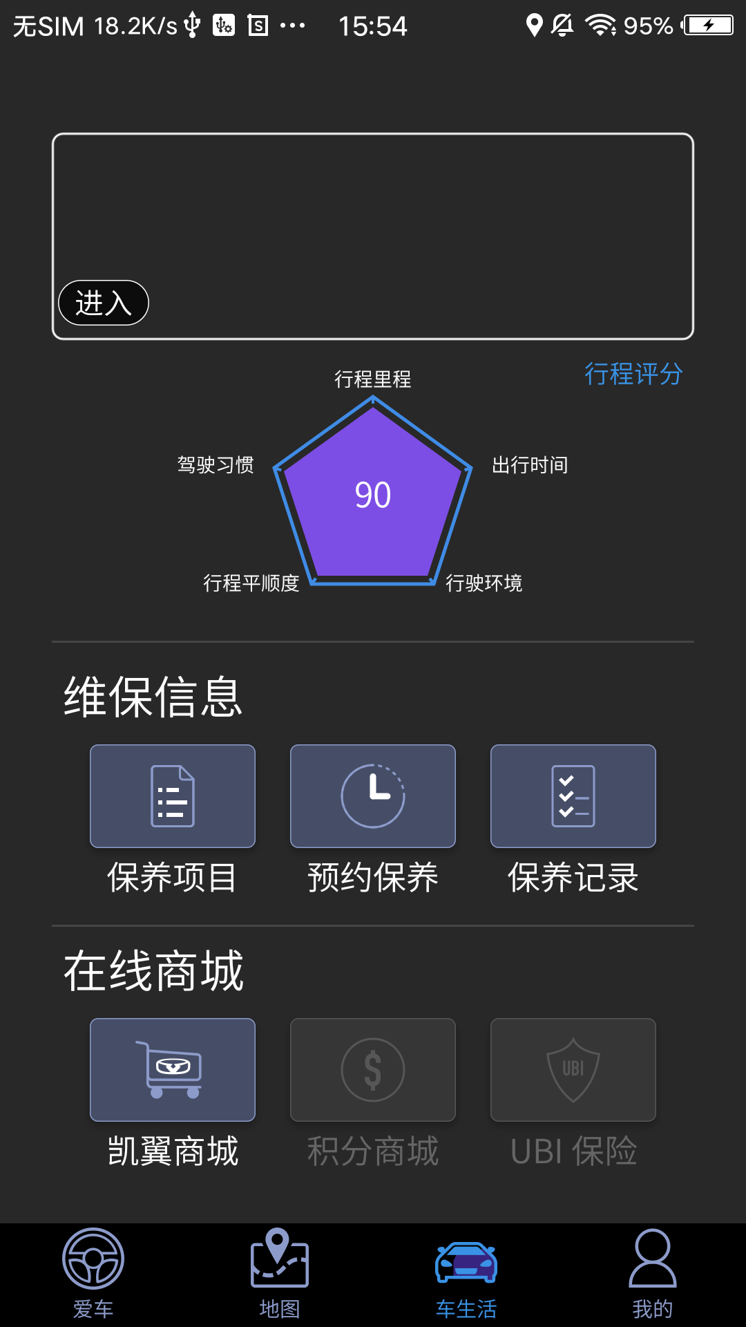 凯翼智行截图5