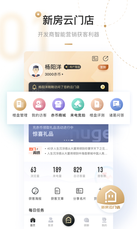 新房云门店v1.1.9.0截图4