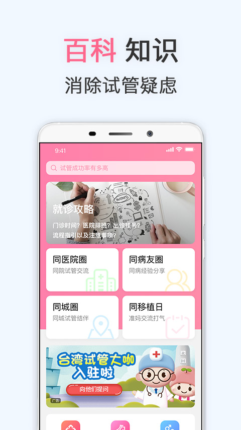 试管婴儿v4.0.0截图3