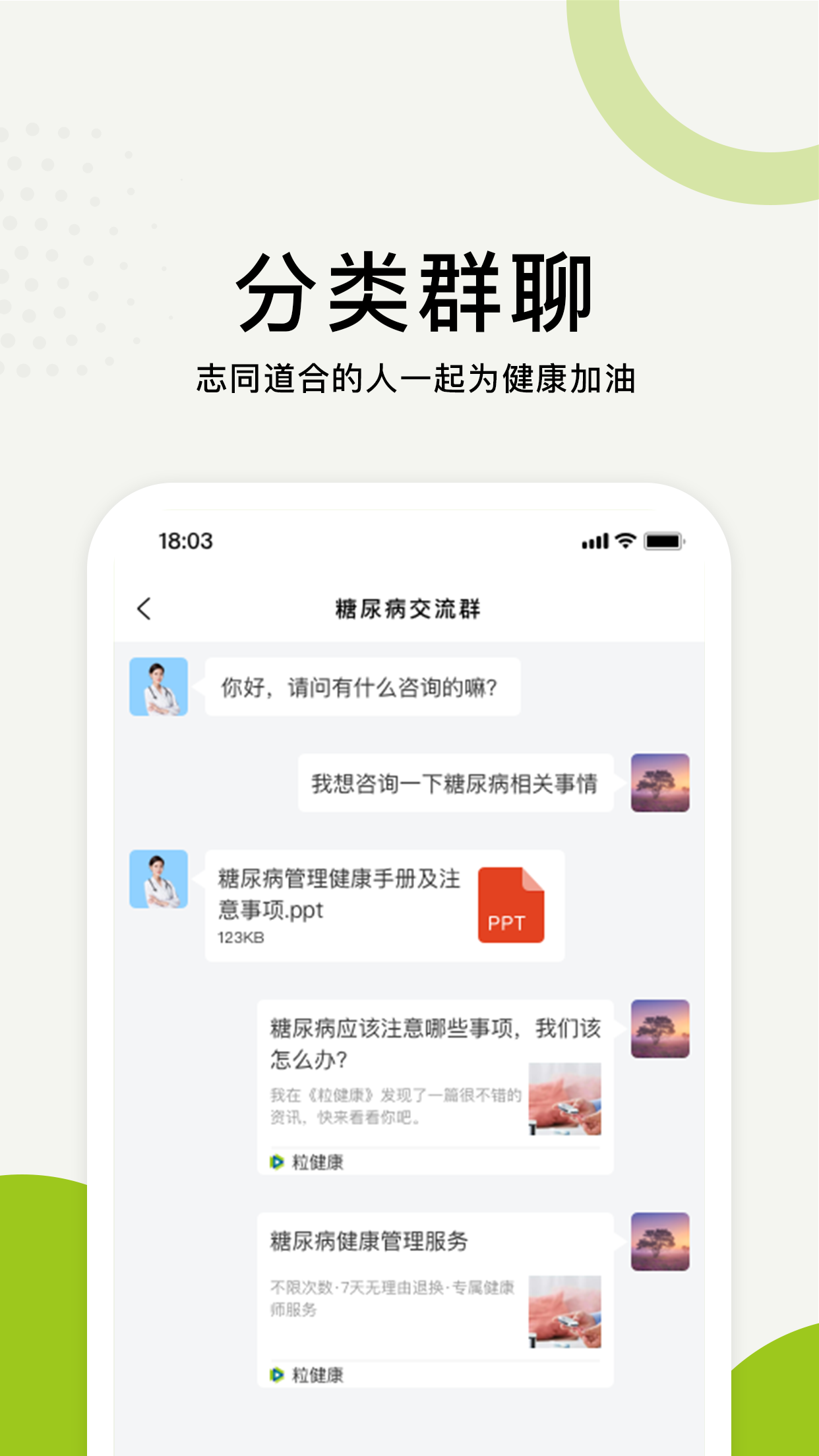 粒健康v1.0.8截图2