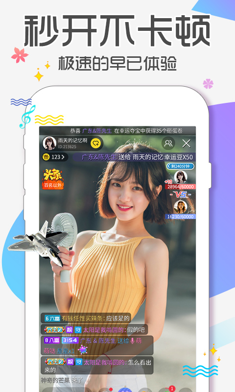 蜜语直播v7.12.5截图2