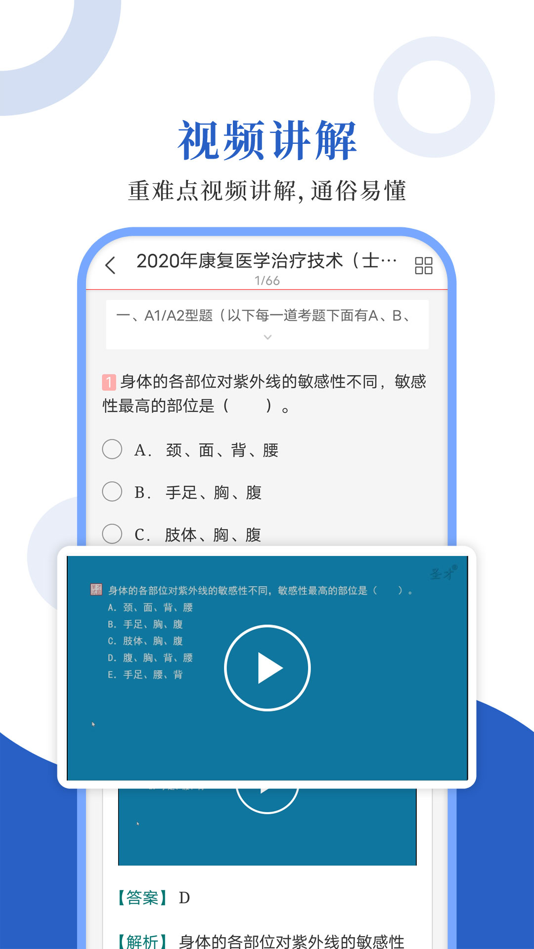 康复医学圣题库v1.0.2截图2