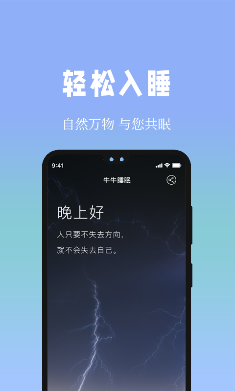 牛牛睡眠v1.0.7截图5