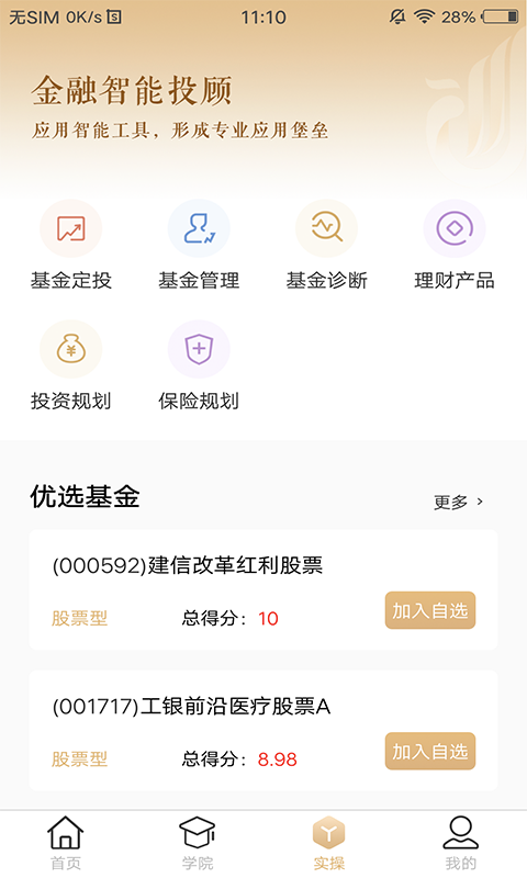 智慧理财师v2.7.2截图2