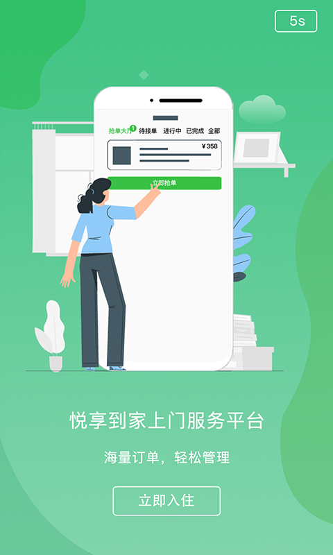 悦享到家商家技师端v2.0.3截图4