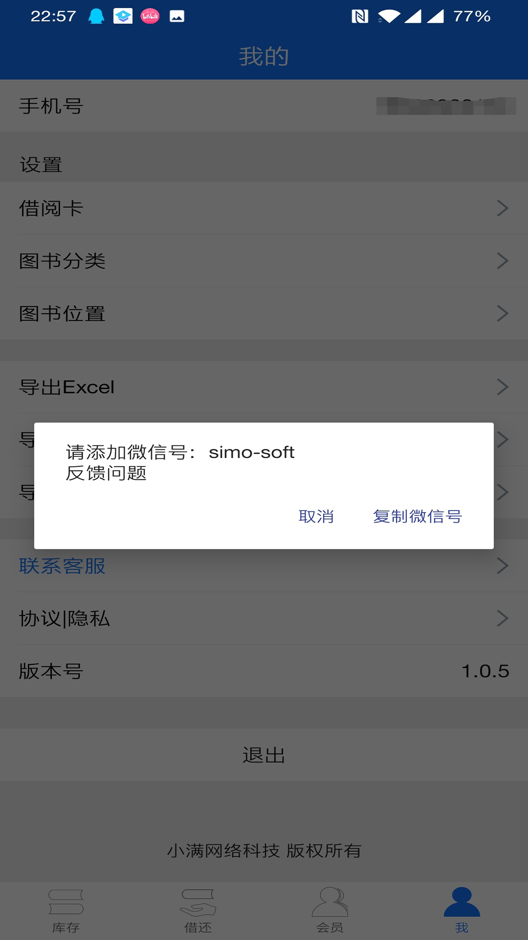 小满图书管理v1.0.6截图1