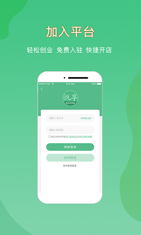 悦享到家商家技师端v2.0.3截图3