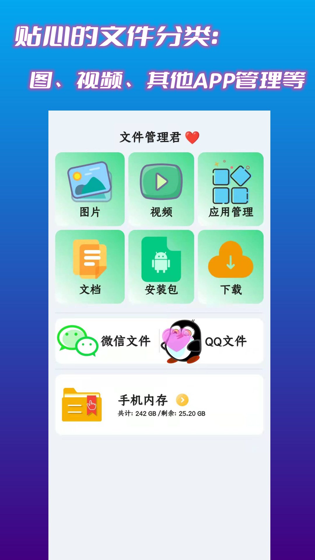 文件管理君v1.0.1截图4