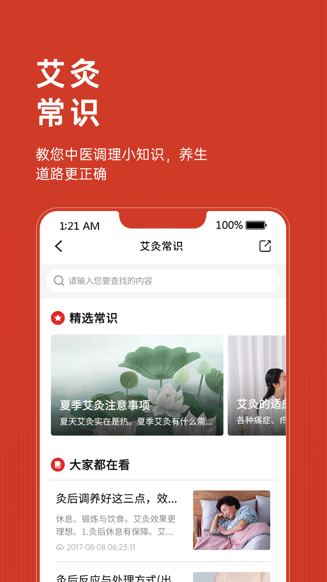 艾益生v2.0.2截图3