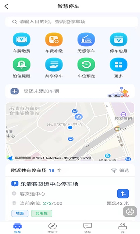 乐清行v1.1.0截图1