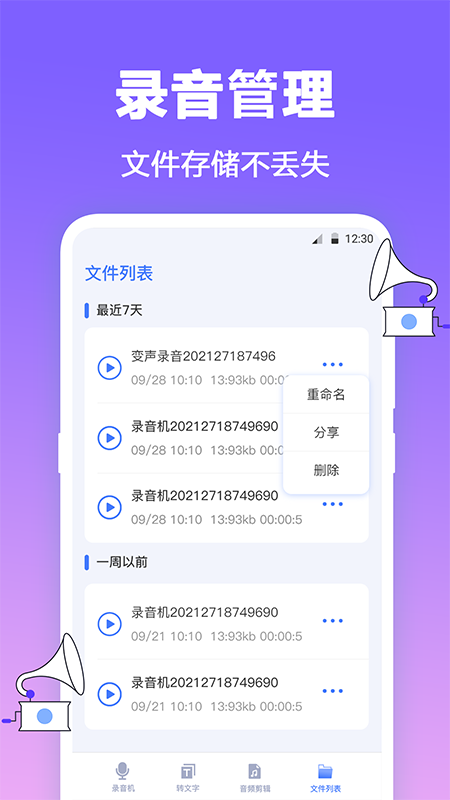 FM有声调频录音机v3.2.0104截图1