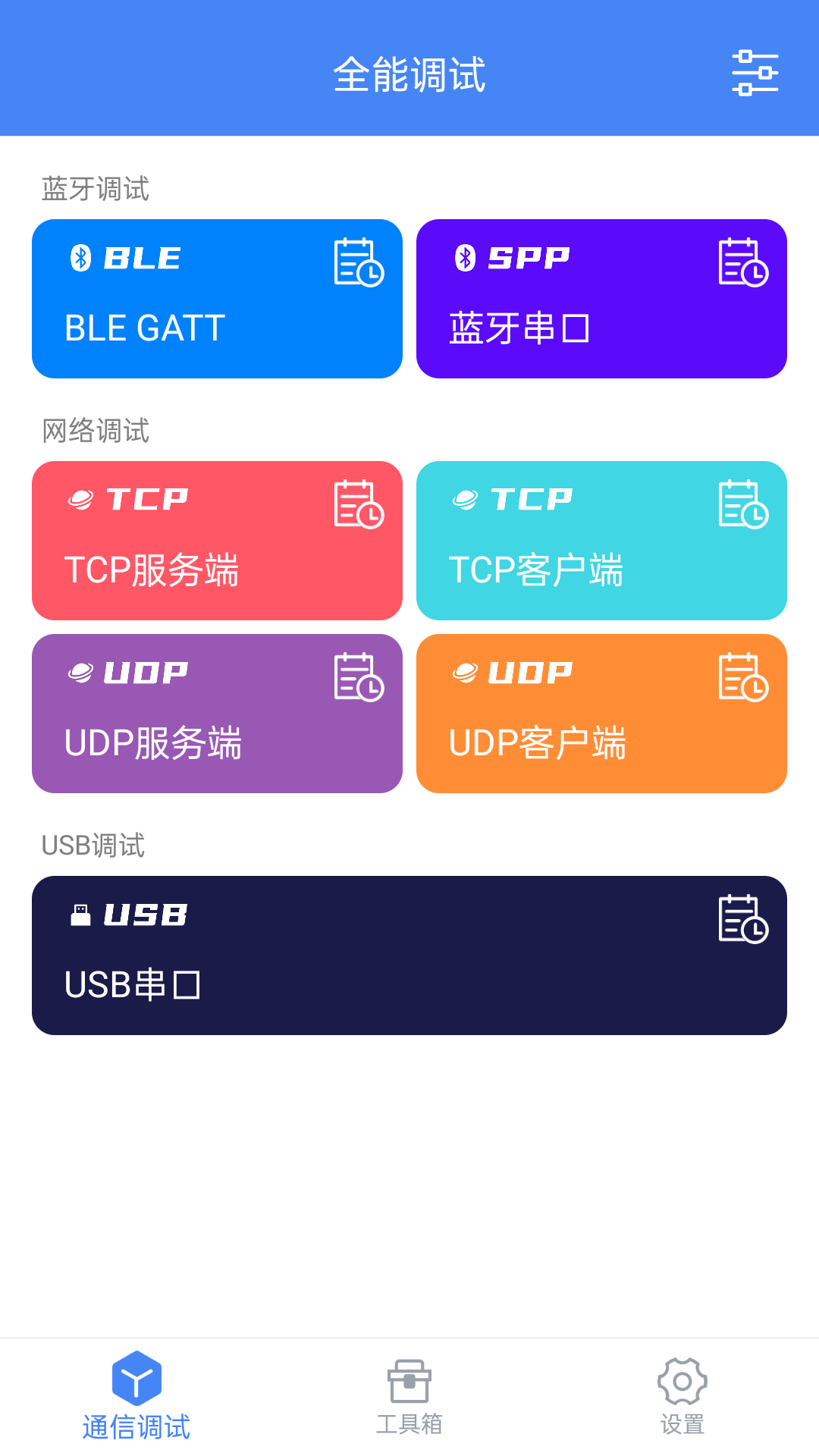 全能调试v1.0.2截图5