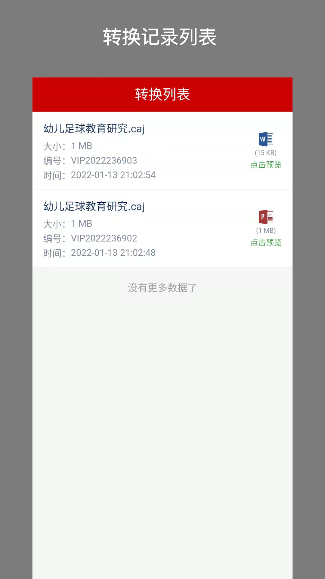 CAJ转换器v1.0.1截图3