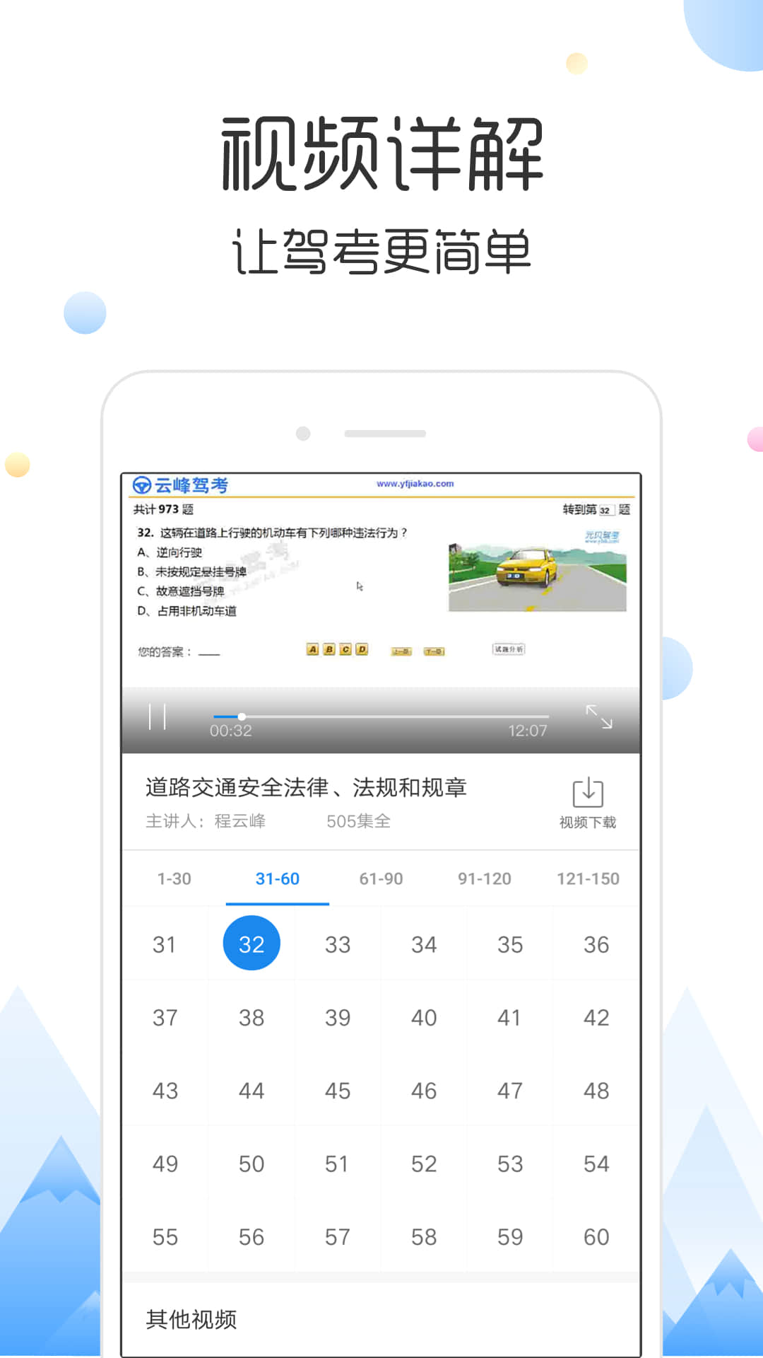 云峰驾考v5.9.18截图1