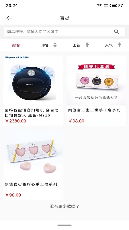 臻蚁集品截图2