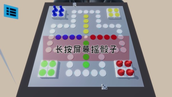 雪境飞行棋截图1