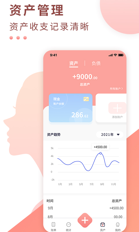 标准记账v1.0.1截图2