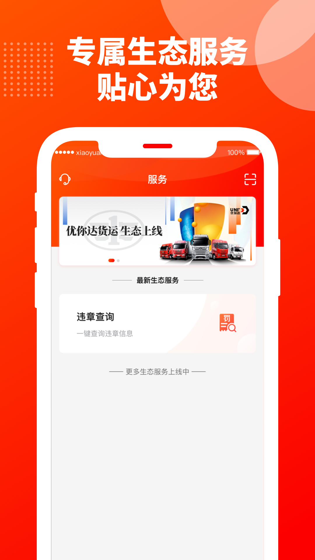 优你达货运v4.3.0截图2