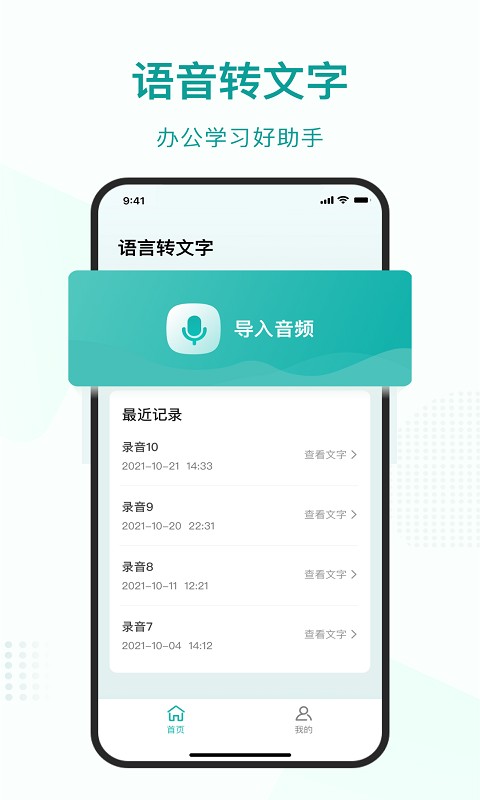 语言转文字v1.0.7截图4